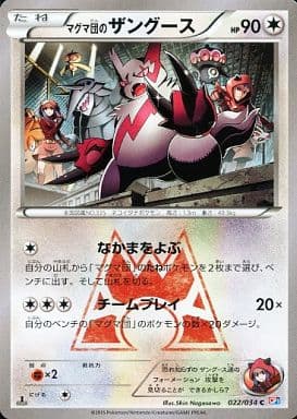 [C] 022/034 マグマ団のザングース