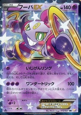 [RR] 012/027 フーパEX