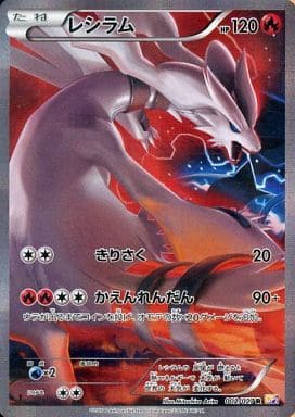 [R] 002/027 レシラム