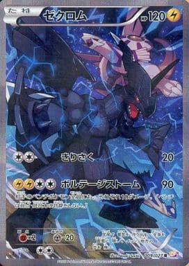 [R] 009/027 ゼクロム