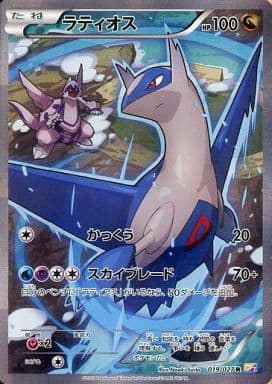 [R] 019/027 ラティオス