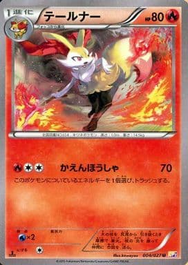 [U] 004/027 テールナー