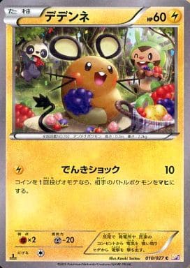 [C] 010/027 デデンネ