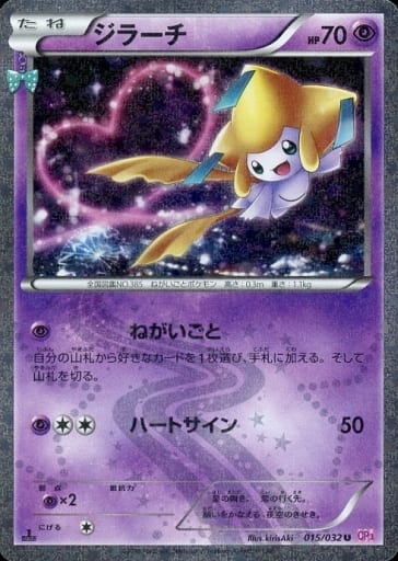 [U] 015/032 ジラーチ(キラ)