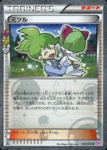 [U] 032/032 ミツル(キラ)