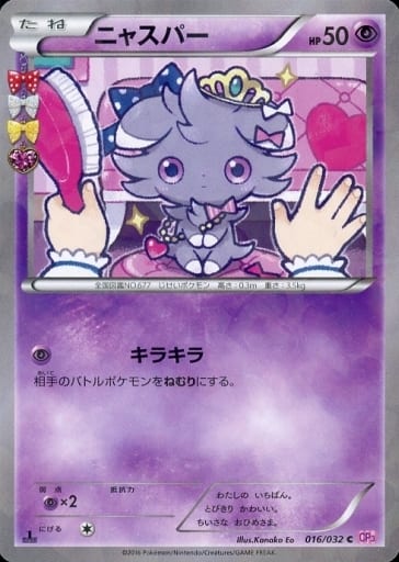 [C] 016/032 ニャスパー(キラ)