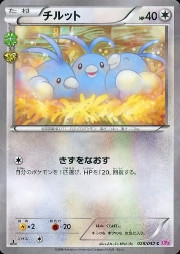 [C] 028/032 チルット(キラ)