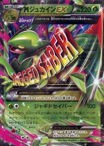 [-] 007/131 MジュカインEX(キラ)