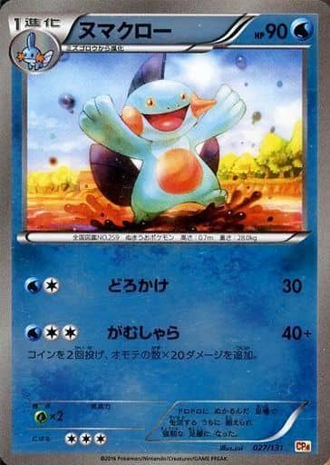 [-] 027/131 ヌマクロー(キラ)