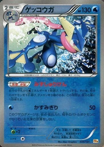[-] 035/131 ゲッコウガ(キラ)