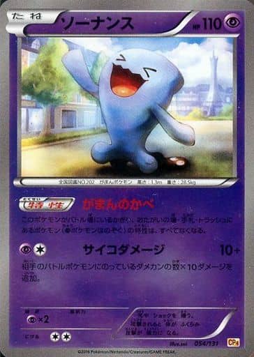 [-] 054/131 ソーナンス(キラ)