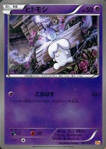 [-] 057/131 ヒトモシ(キラ)