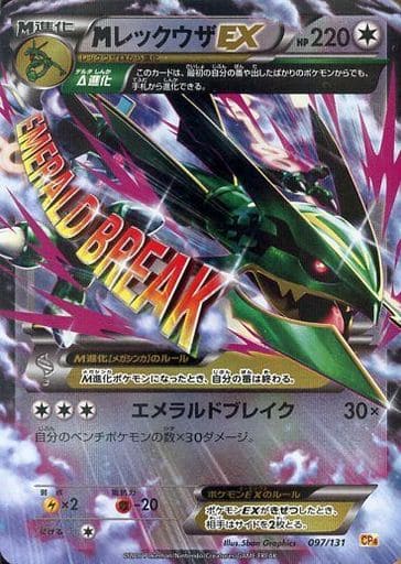 [-] 097/131 MレックウザEX(キラ)
