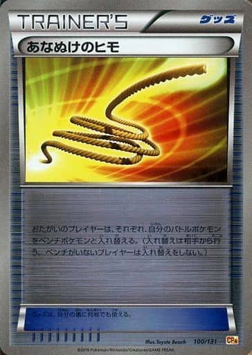 [-] 100/131 あなぬけのヒモ(キラ)