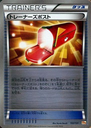 [-] 102/131 トレーナーズポスト(キラ)
