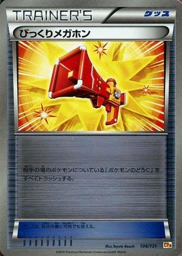 [-] 106/131 びっくりメガホン(キラ)