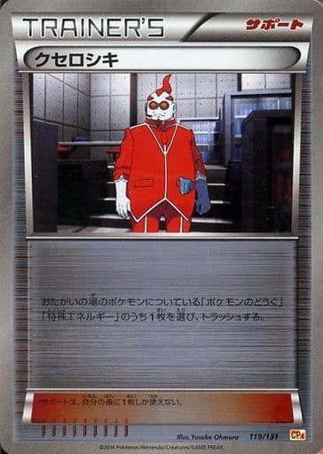 [-] 119/131 クセロシキ(キラ)
