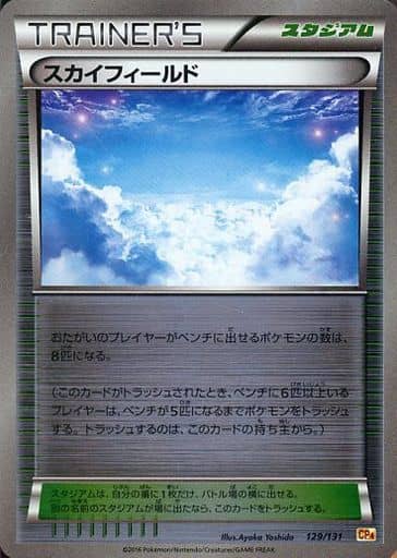 [-] 129/131 スカイフィールド(キラ)