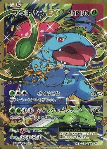 [SR] 088/087 フシギバナEX