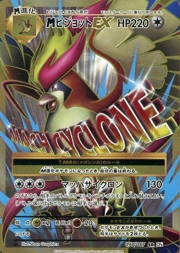 [SR] 097/087 MピジョットEX