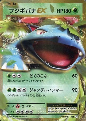 [RR] 001/087 フシギバナEX