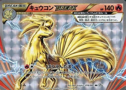 [RR] 016/087 キュウコンBREAK