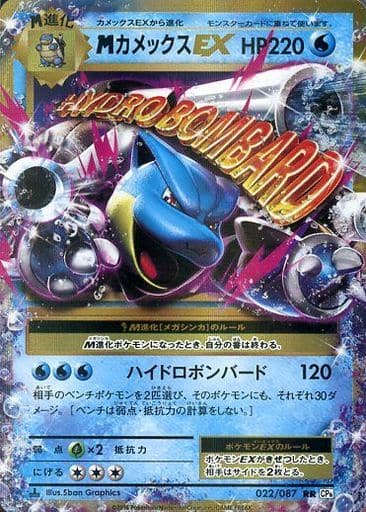 [RR] 022/087 MカメックスEX
