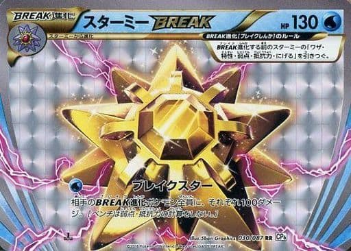 [RR] 030/087 スターミーBREAK