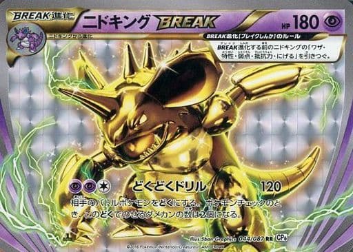[RR] 044/087 ニドキングBREAK