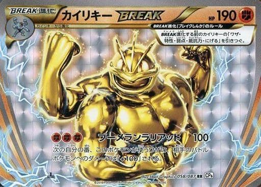 [RR] 058/087 カイリキーBREAK