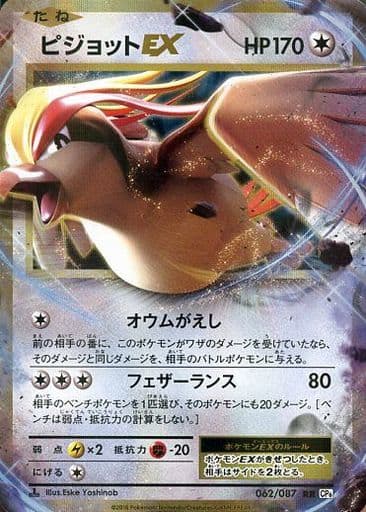 [RR] 062/087 ピジョットEX