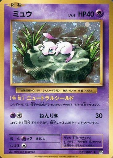 [R] 051/087 ミュウ