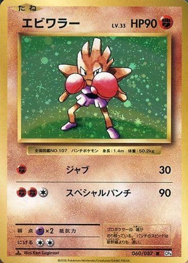 [R] 060/087 エビワラー