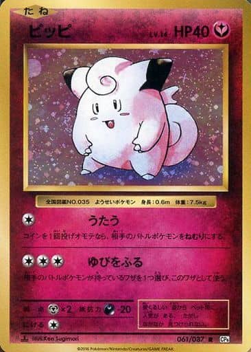 [R] 061/087 ピッピ