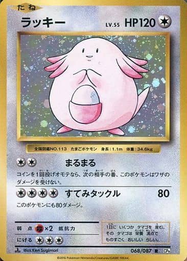 [R] 068/087 ラッキー