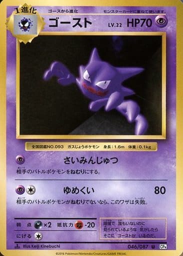 [U] 046/087 ゴースト