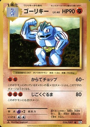 [U] 056/087 ゴーリキー