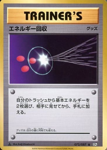 [U] 072/087 エネルギー回収