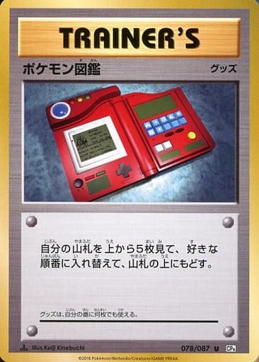 [U] 078/087 ポケモン図鑑