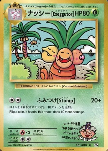[U] 101/087 ナッシー[Exeggutor]