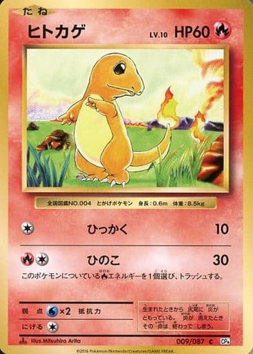 [C] 009/087 ヒトカゲ