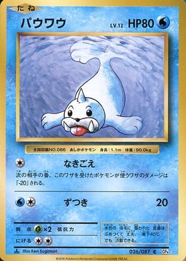 [C] 026/087 パウワウ
