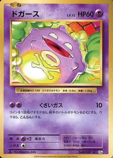[C] 048/087 ドガース