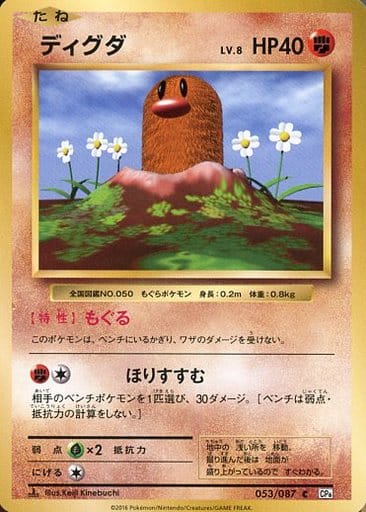 [C] 053/087 ディグダ