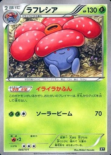 [-] 003/171 ラフレシア