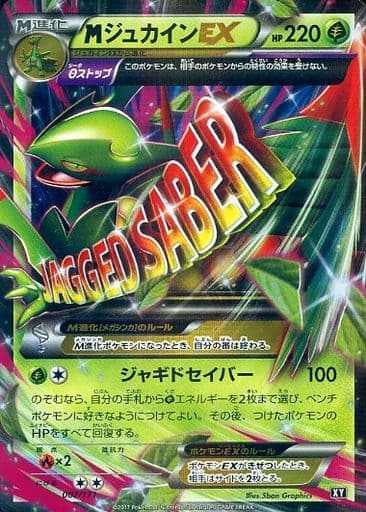 [-] 007/171 MジュカインEX