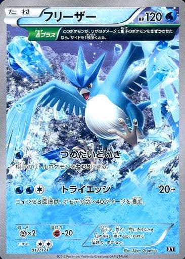 [-] 017/171 フリーザー