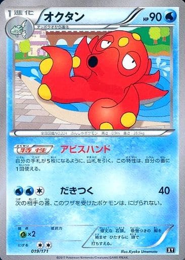 [-] 019/171 オクタン