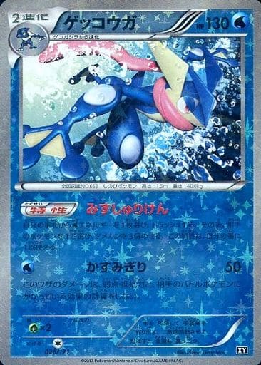 [-] 026/171 ゲッコウガ(キラ)