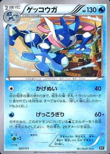 [-] 027/171 ゲッコウガ